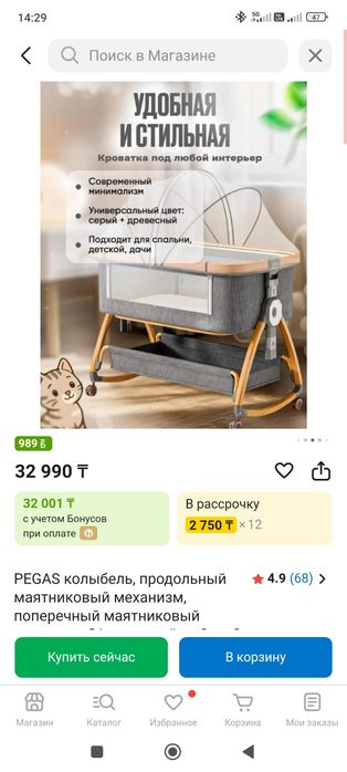 Детская люлька кроватка