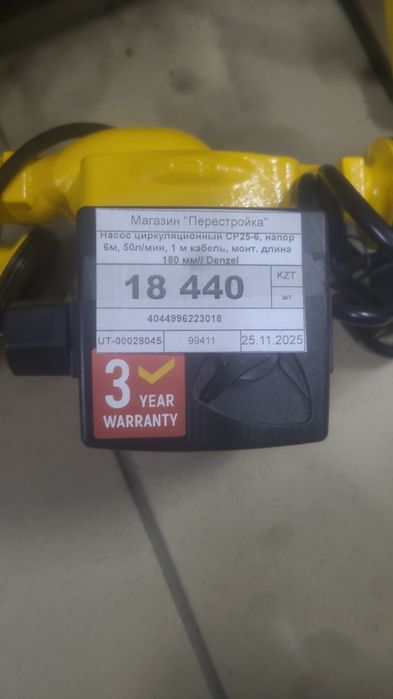 Циркулиционный насос