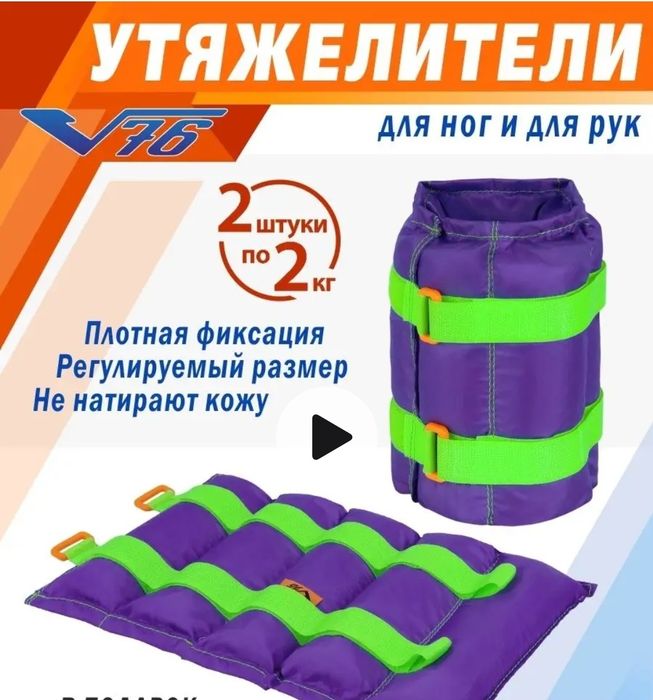 Утяжелители для рук и ног