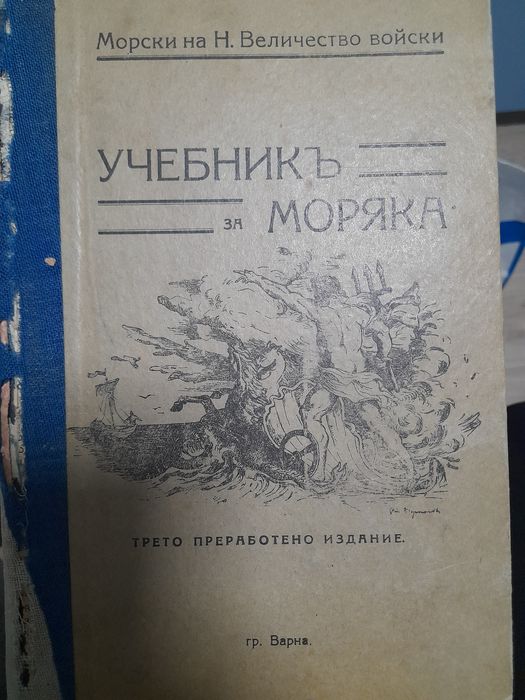 Стари учебници за кораби
