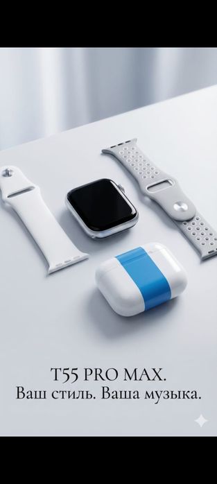 Смарт набор T55ProMax