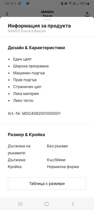 Цикламена рокля на Манго