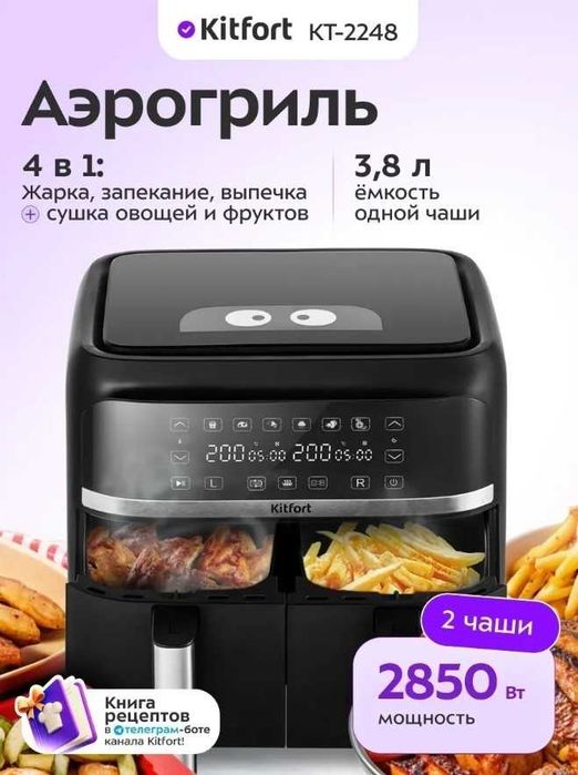 Продам аэрогриль Kitfort 2248
