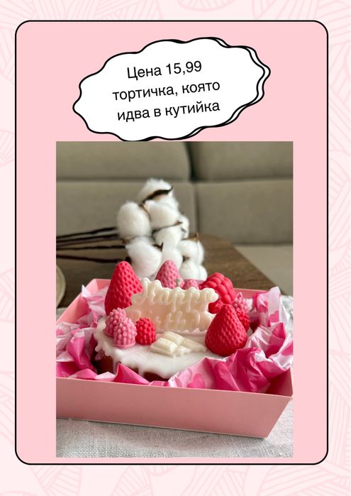 Свещи/ подарък/ букет от свещи/ соев восък/ торта от восък/ рожден ден/ погача/ сватба/ 8ми март