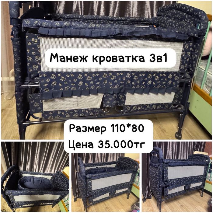 Манеж 3 в1 кроватка