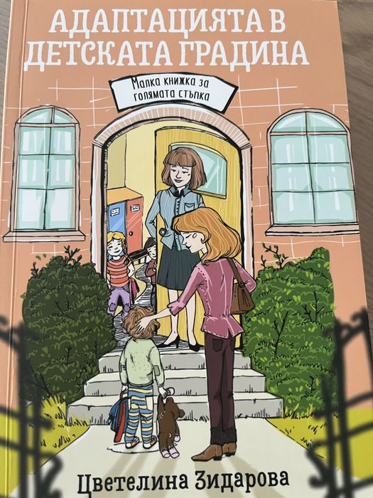 Монтесори от самото начало