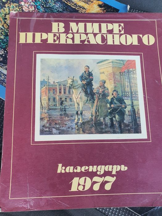 В мире прекрасного  1977, 1978, 1979г.