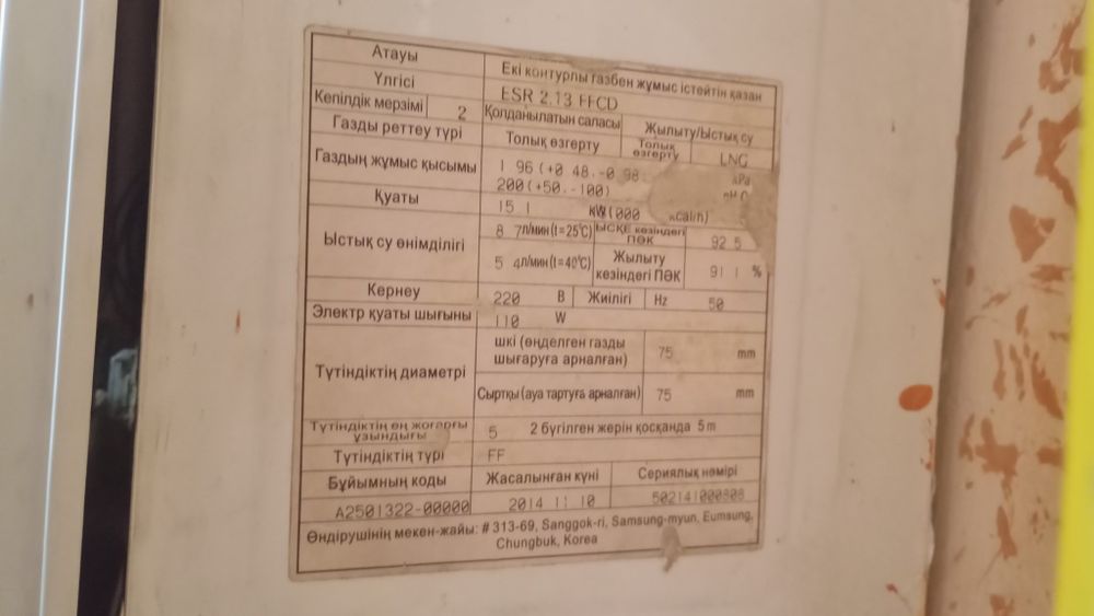 Катеол Гелтик Печ продам работает