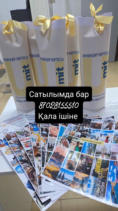 Карта желаний сатылады