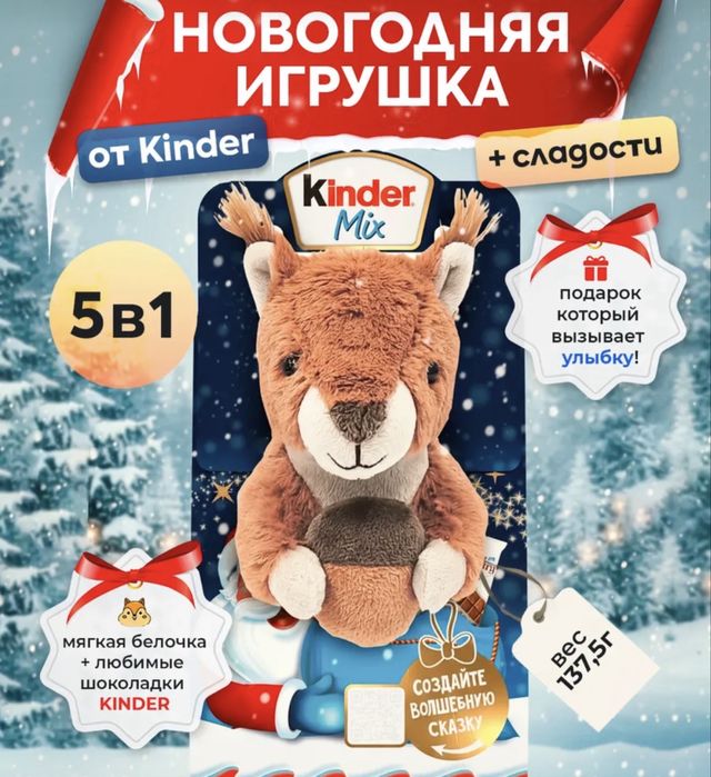 Киндер игрушка