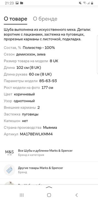 Шуба Marks & Spencer
Размер S-M
Цвет в жизни пепельно-сирене