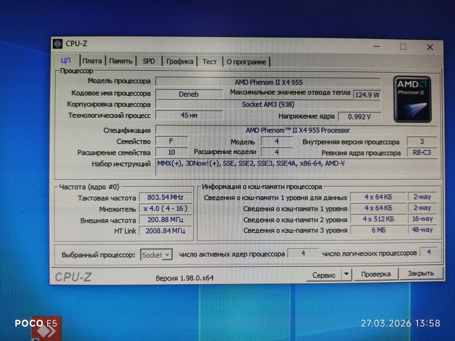 Дешёво 4 ядерный компьютер (кейс)