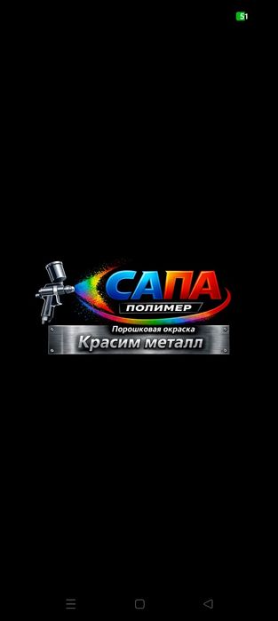 Полимерная порошковая покраска