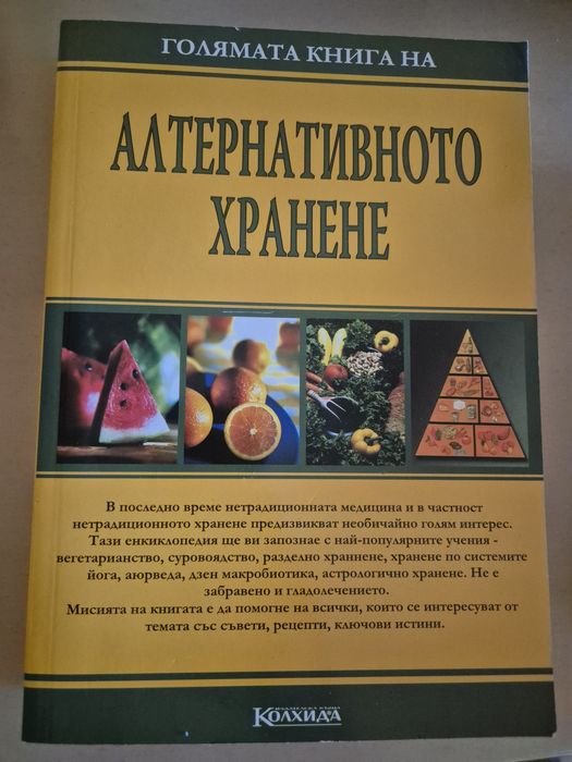 Продавам запазени книги за диети и хранене