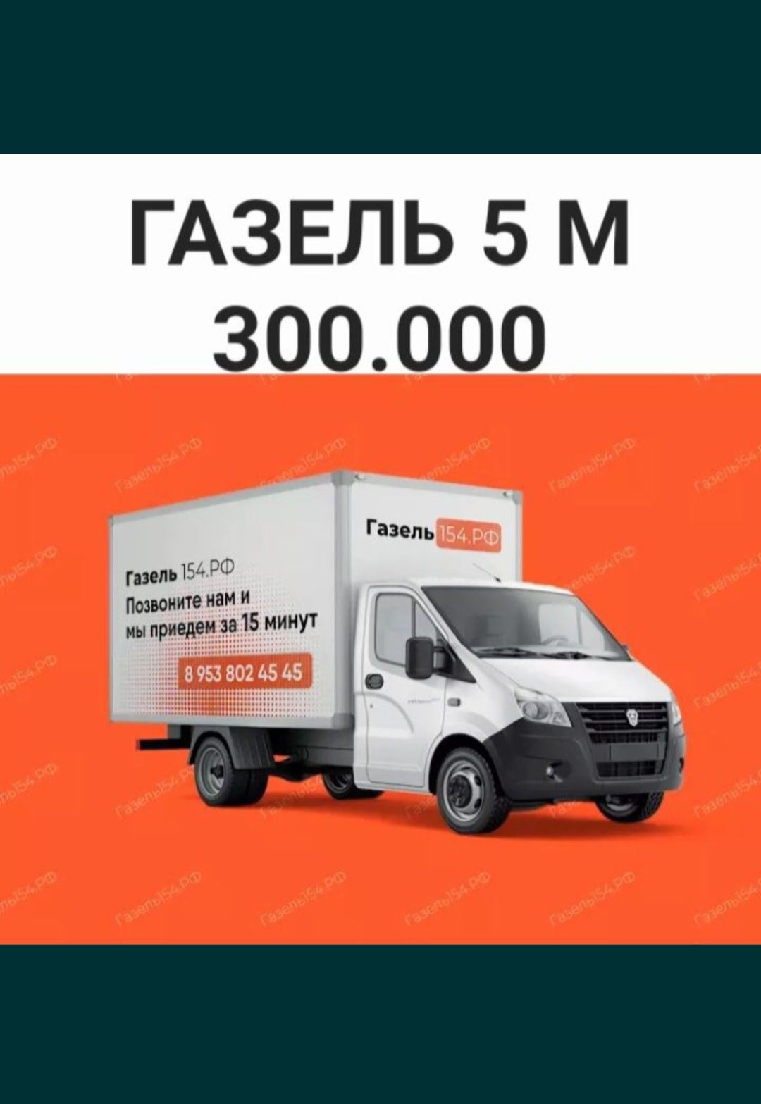 Грузоперевоки Газель 5 метров Перевозка грузов. - Tashishlar-transport  ijarasi Toshkent на Olx