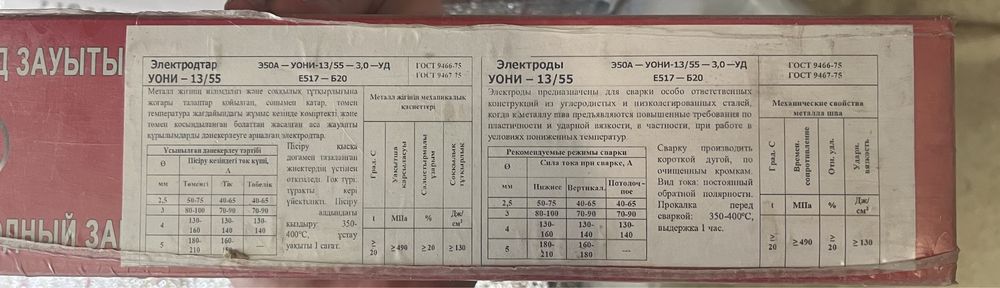 Продам электроды УОНИ-3