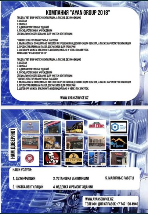 Чистка вентиляций