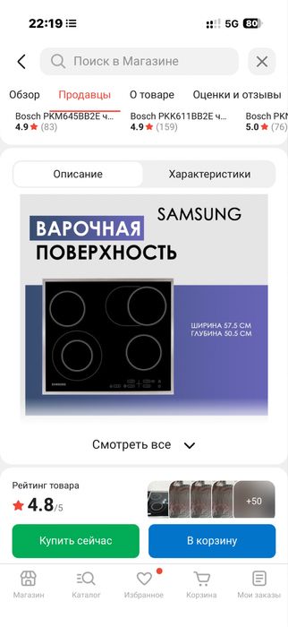 Плита поверхность Samsung новый