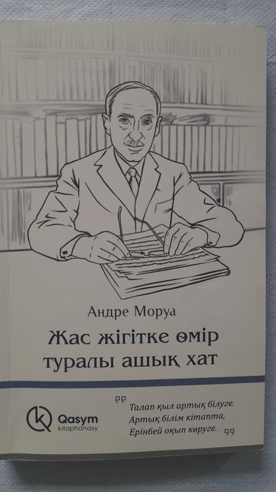 Қасым баспа үйінің кітабын сатамын