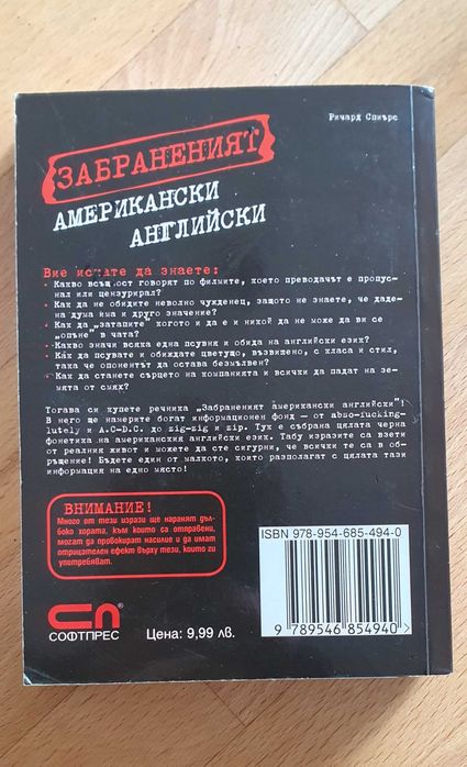 "English the American way" и "Забраненият американски английски"