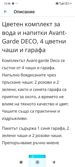 Комплект чаши с кана