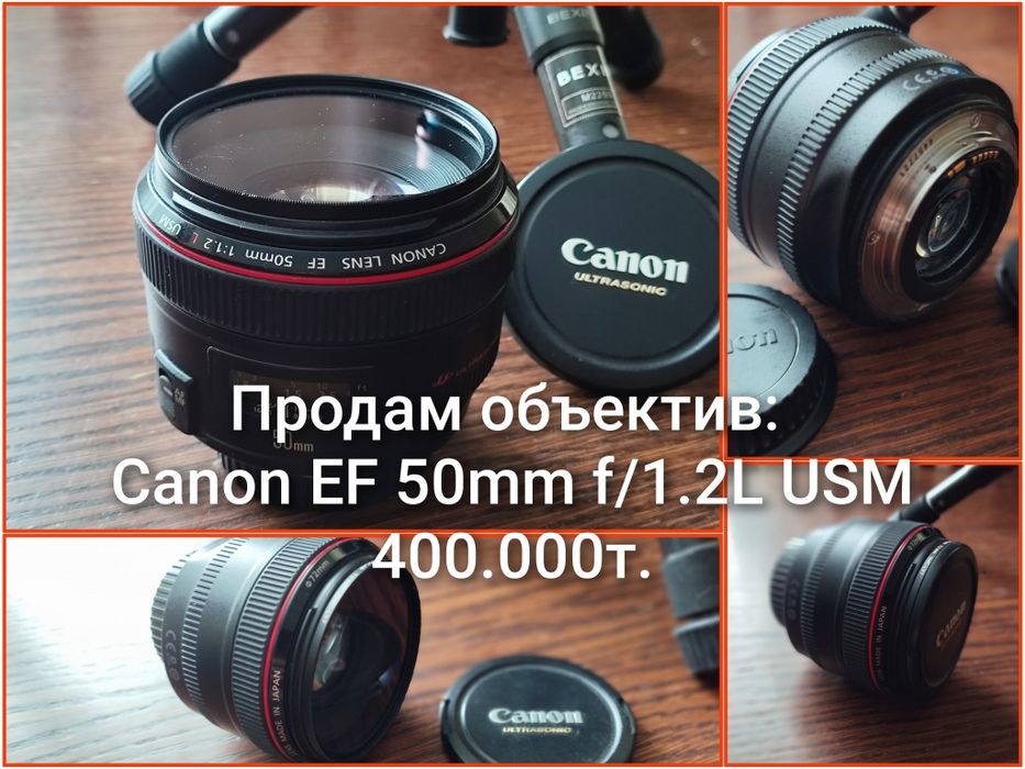 Объектив Canon EF 50mm f/1.2L USM