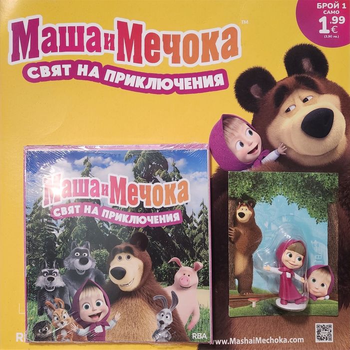 Маша и мечока колекция 1бр., неразопакована.