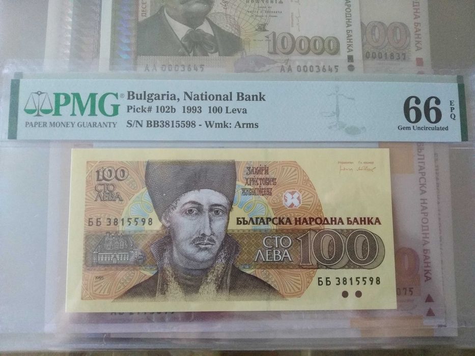 (Сертифицирани) Български банкноти 2
