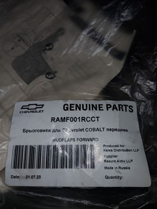 Продам! Брызговики передние