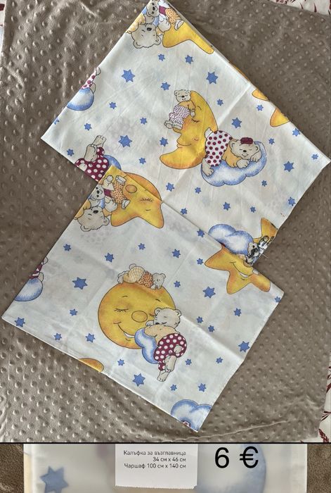 Спални комплекти за кошара