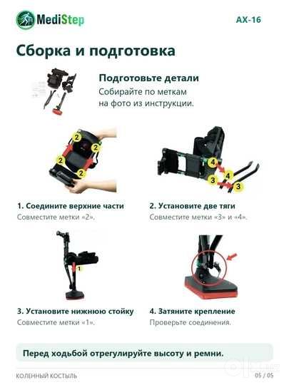 Коленный костыль AX-16