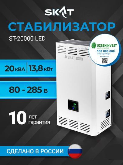 SKAT ST 20000 led