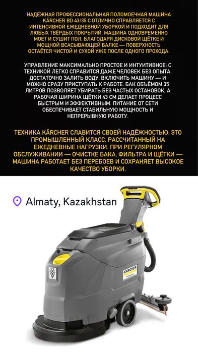 Поломоечная машинка Керхер