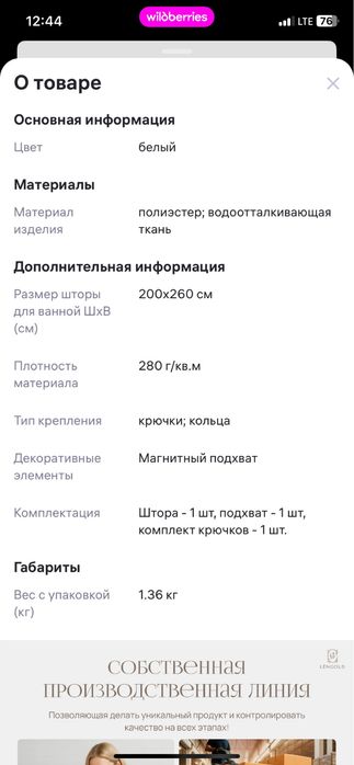 Штора новая для ванной