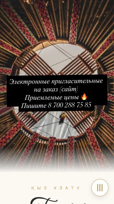 Электронные пригласительные, сайт