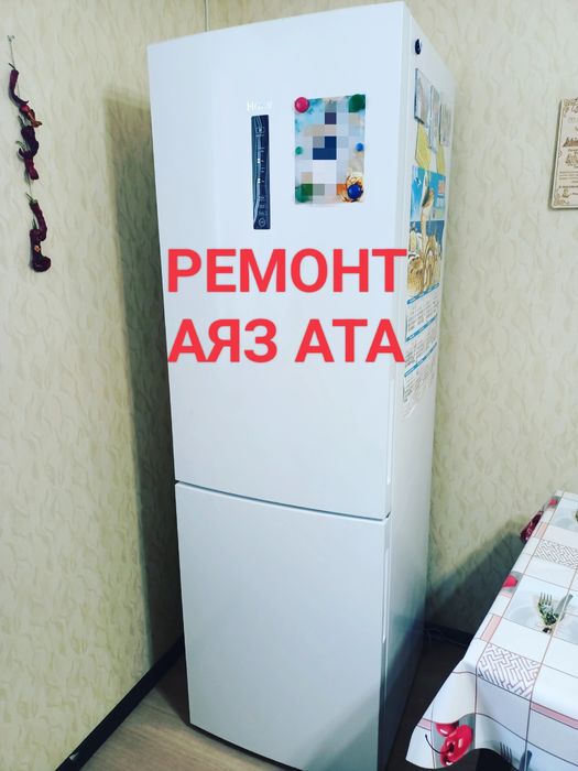 Ремонт холодильников