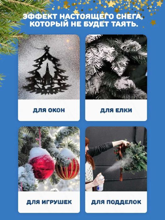 Декоративный искусственный снег-спрей 250 мл — зимний эффект