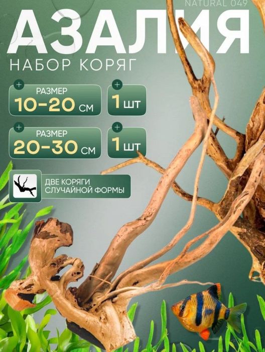 Коряга для аквариума
