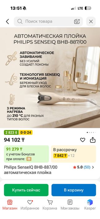 автоматическая плойка