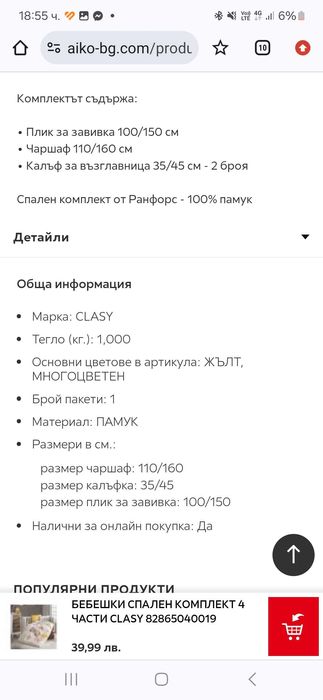 Нов бебешки спален комплект от 4 части за матрак 60/120.