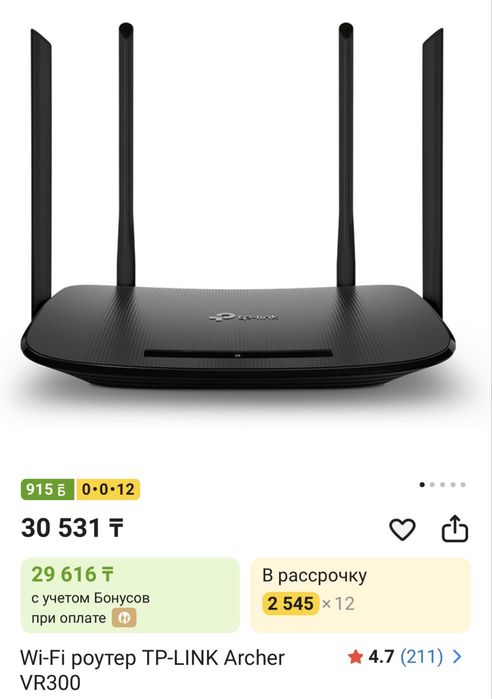 Wi-Fi роутер TP-LINK Archer VR300