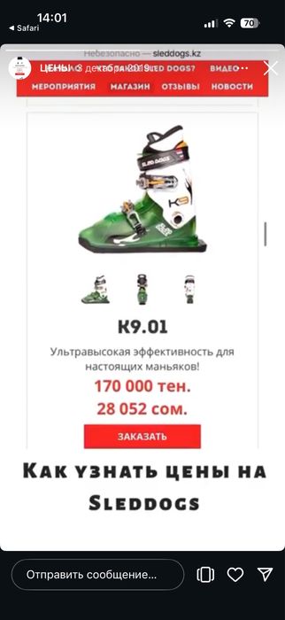 Sleddog ботинки-лыжи