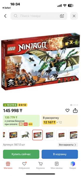 Lego ninjago 70593 Зеленый дракон