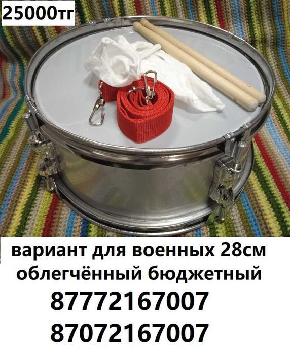 Барабаны маршевые, болельщикам и танцорам