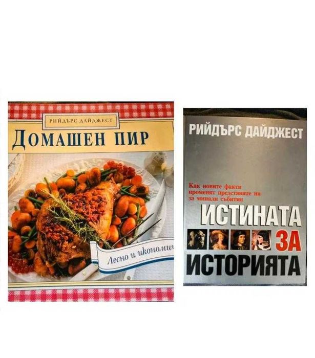 Луксозни издания на Рийдърс Дайджест