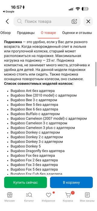 Подножка для второго ребенка Bugaboo