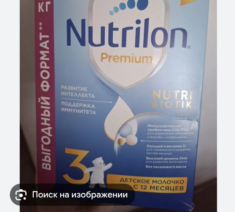 Nutrilon Premium 3 с 1 года 600 г