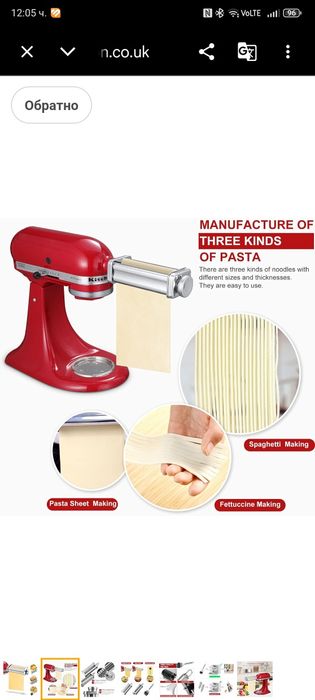 Представки за приготвяне на паста KitchenAid