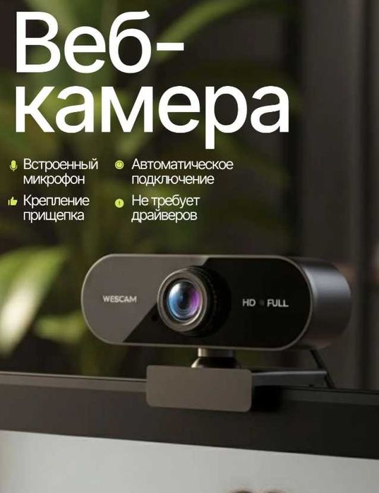 Веб-камера с микрофоном, черный