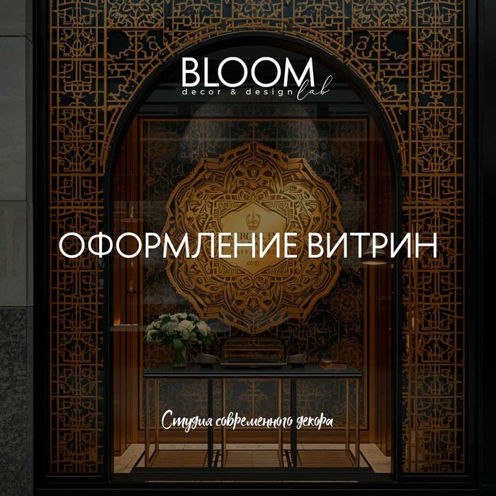 Оформление витрин | Визуальный мерчандайзинг и витринистика